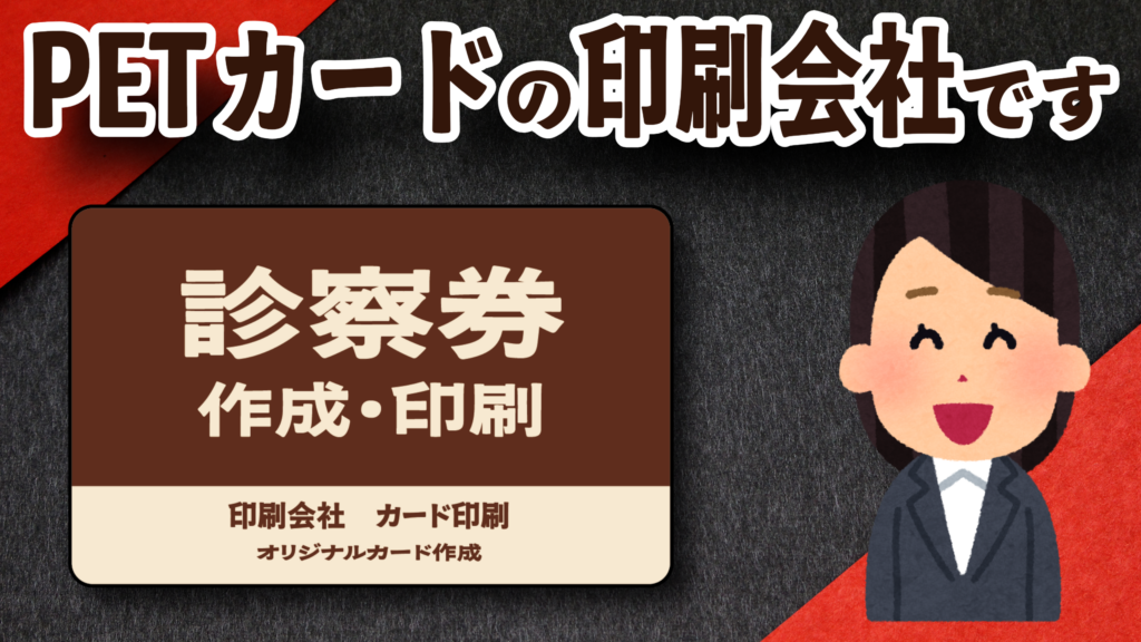 PETカードの印刷会社アンリでございます